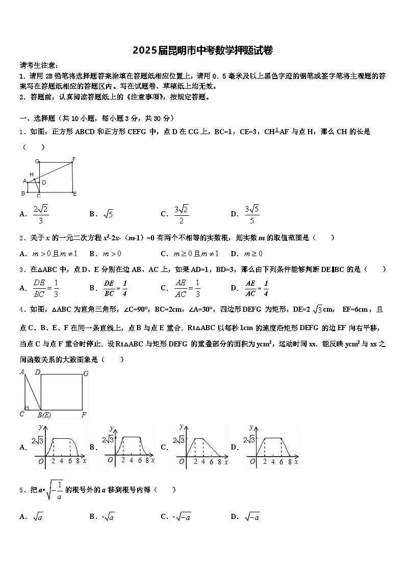 2025届昆明市中考数学押题试卷含解析第1页