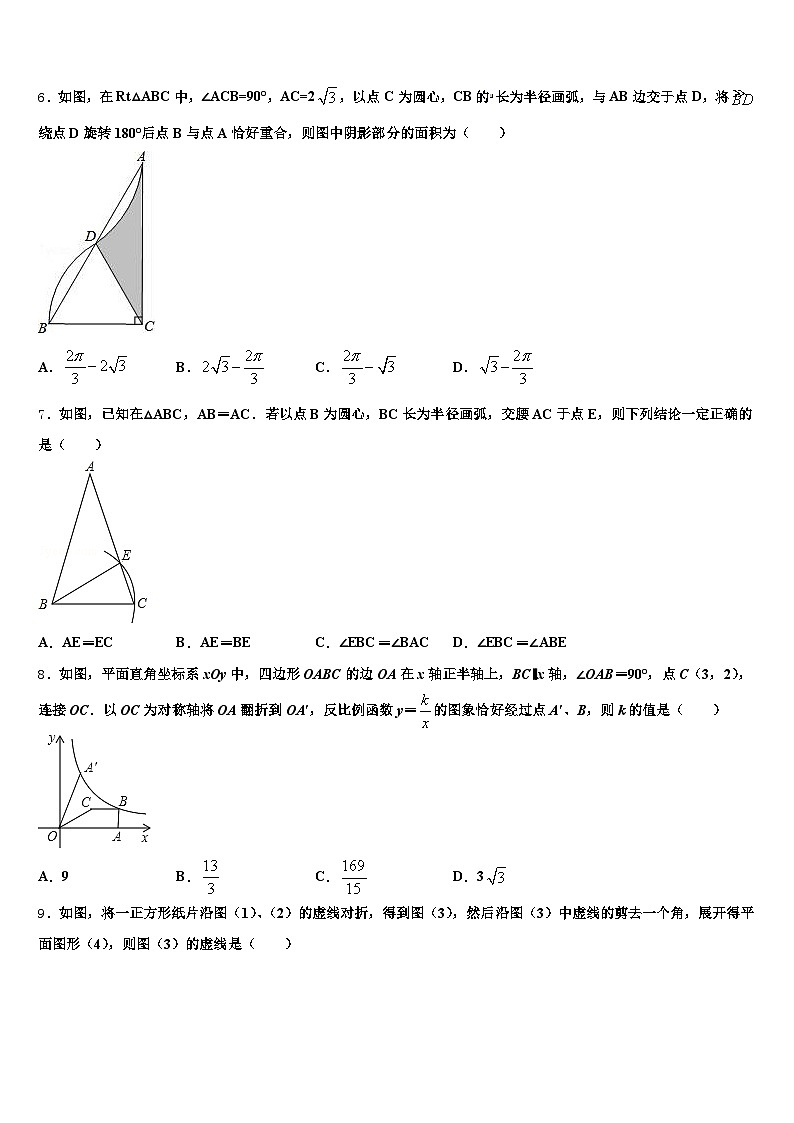 2025届昆明市中考数学押题试卷含解析第2页