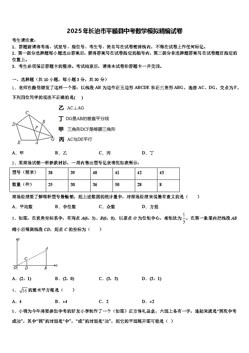 2025年长治市平顺县中考数学模拟精编试卷含解析第1页