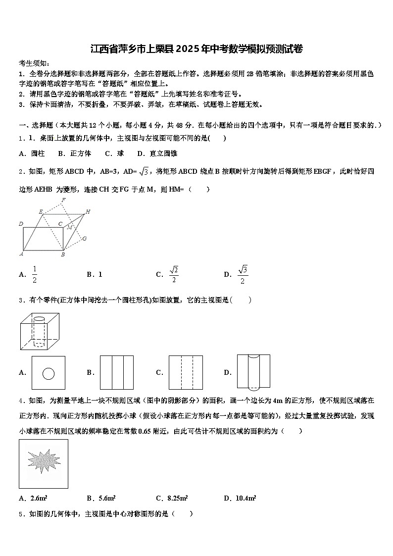 江西省萍乡市上栗县2025年中考数学模拟预测试卷含解析第1页