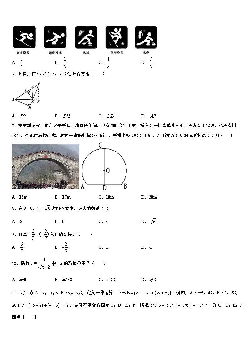 2025届云南省怒江傈僳族自治州中考数学模拟精编试卷含解析第2页