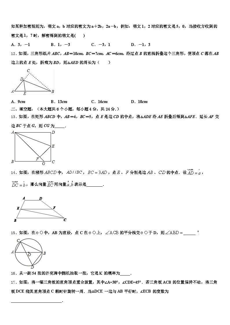 2024-2025学年四川省成都市郫县中考数学考试模拟冲刺卷含解析第3页