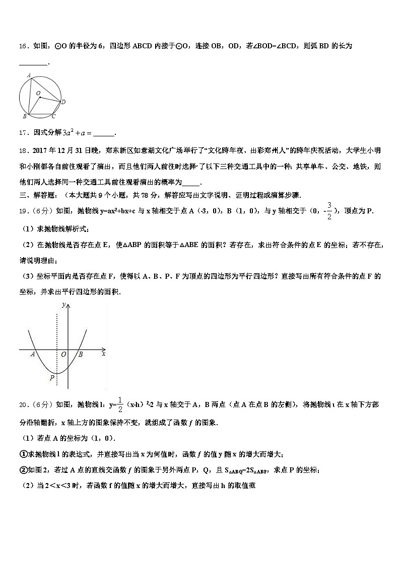 2025届海南省三亚市昌江黎族自治县中考联考数学试卷含解析第3页