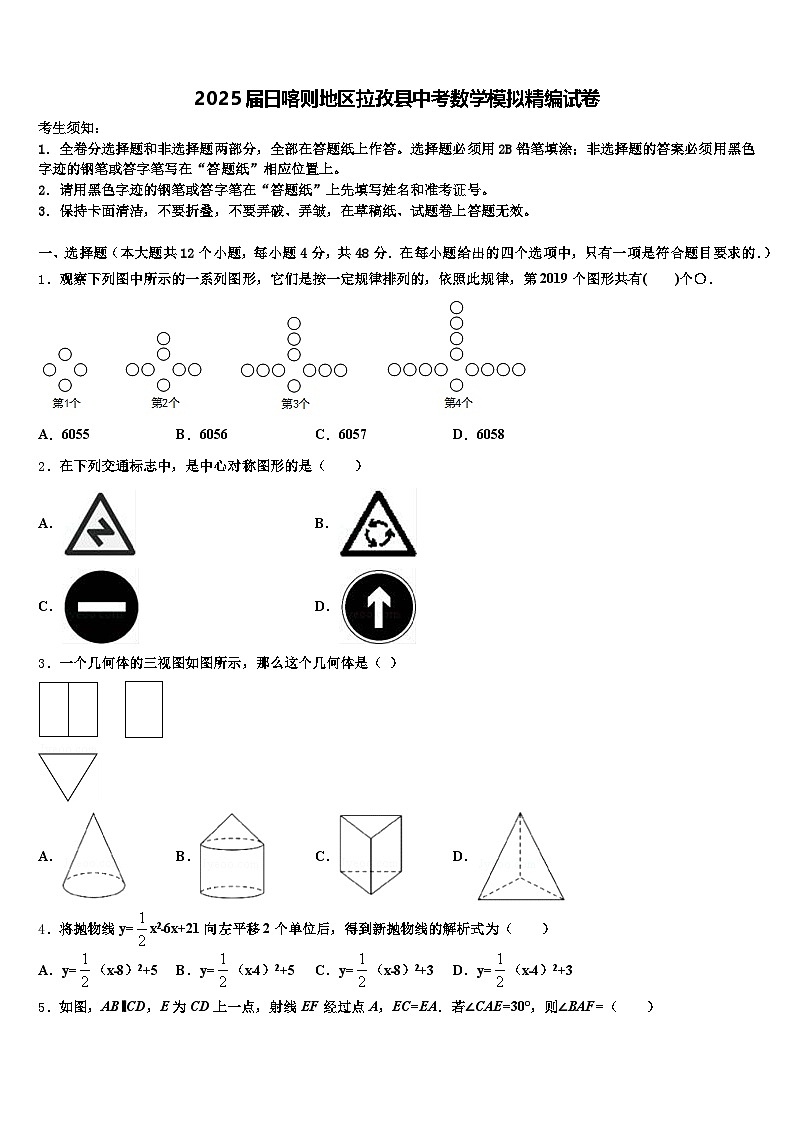 2025届日喀则地区拉孜县中考数学模拟精编试卷含解析第1页