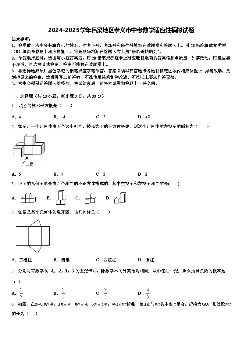 2024-2025学年吕梁地区孝义市中考数学适应性模拟试题含解析第1页