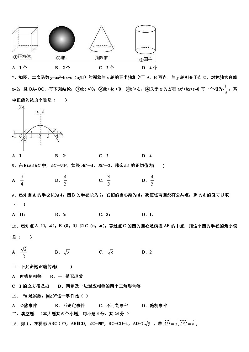 2024-2025学年揭阳市惠来县中考四模数学试题含解析第2页