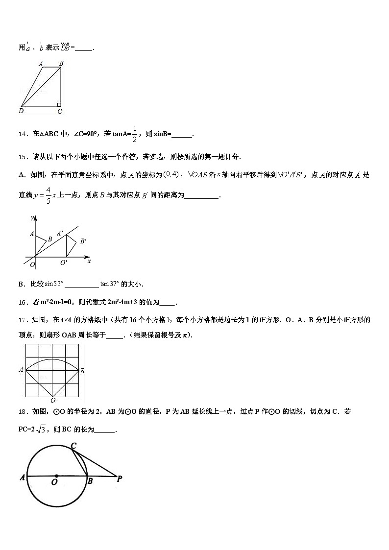 2024-2025学年揭阳市惠来县中考四模数学试题含解析第3页