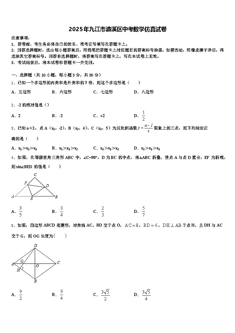 2025年九江市濂溪区中考数学仿真试卷含解析第1页