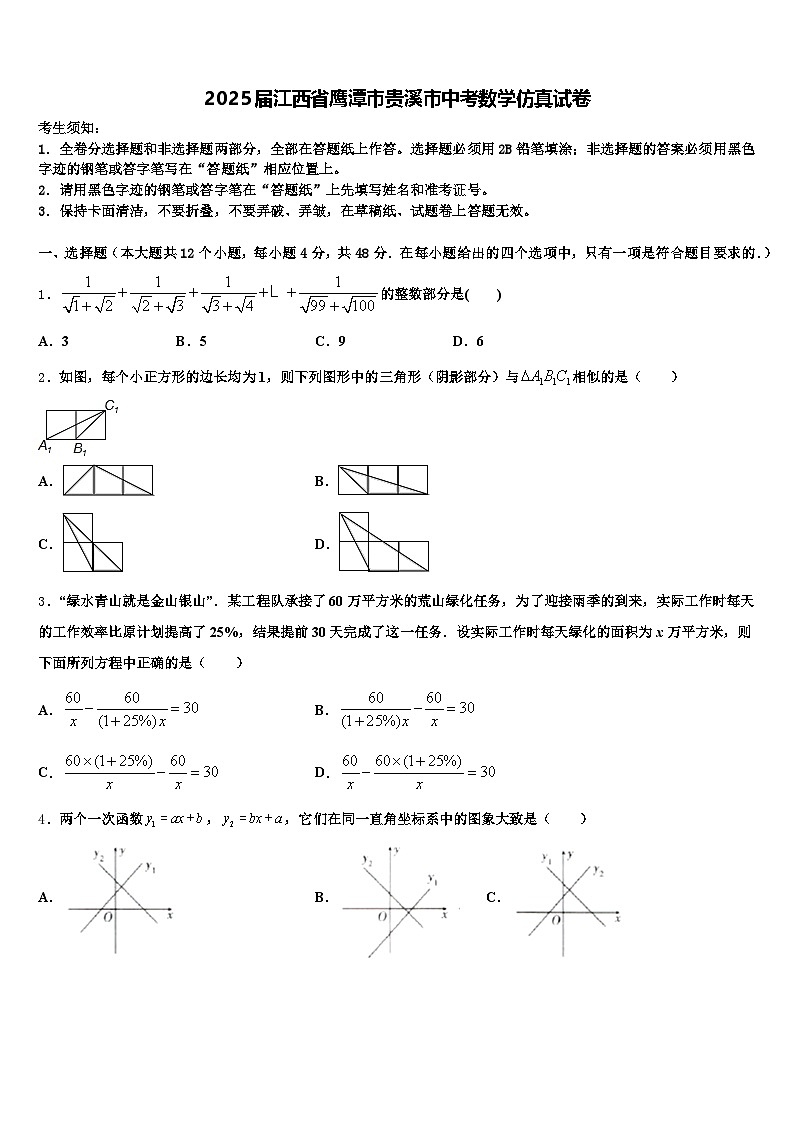2025届江西省鹰潭市贵溪市中考数学仿真试卷含解析第1页