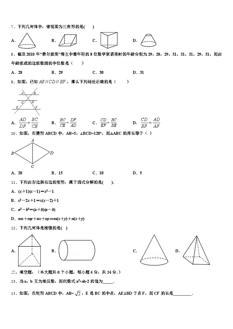 2025届山西省朔州市中考数学考前最后一卷含解析第2页