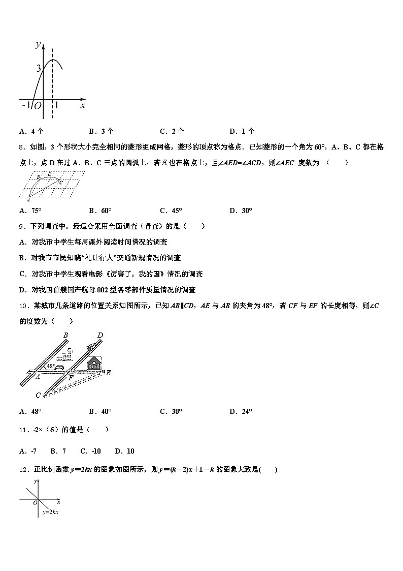 2024-2025学年陕西省安康市旬阳县中考数学考前最后一卷含解析第2页