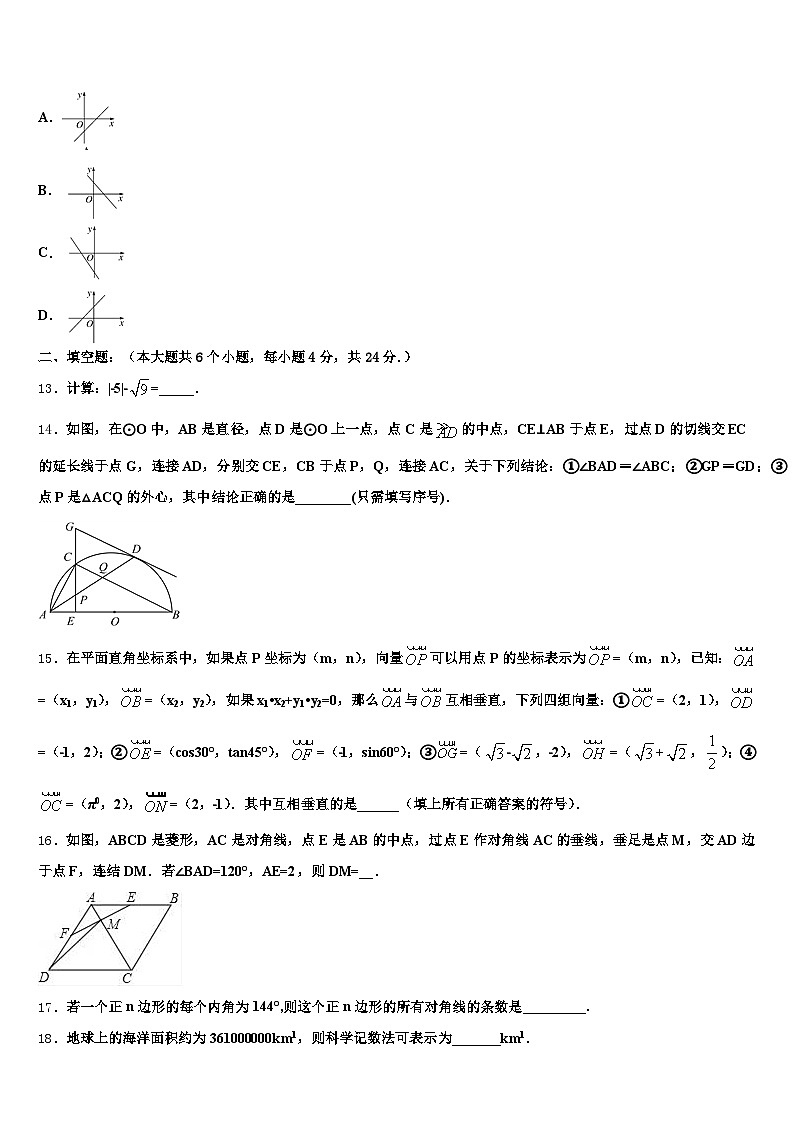 2024-2025学年陕西省安康市旬阳县中考数学考前最后一卷含解析第3页