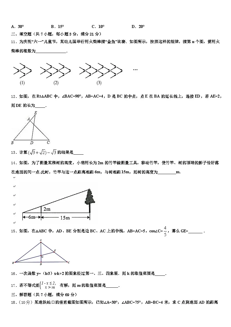 2024-2025学年广东省湛江市赤坎区中考数学仿真试卷含解析第3页