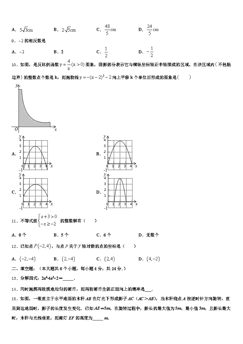 2025届禄劝彝族苗族自治县中考数学五模试卷含解析第3页