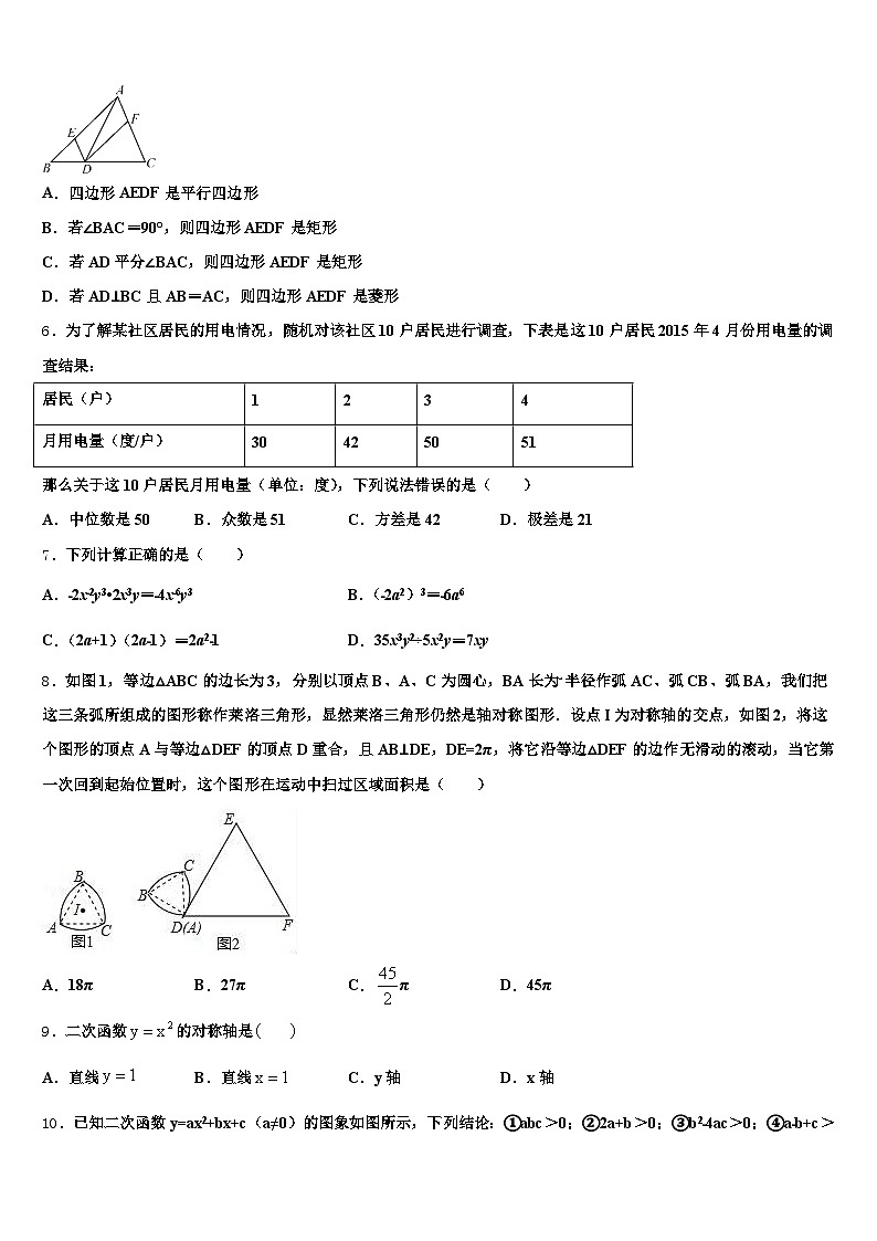 江苏省盐城市建湖县2024-2025学年中考联考数学试题含解析第2页