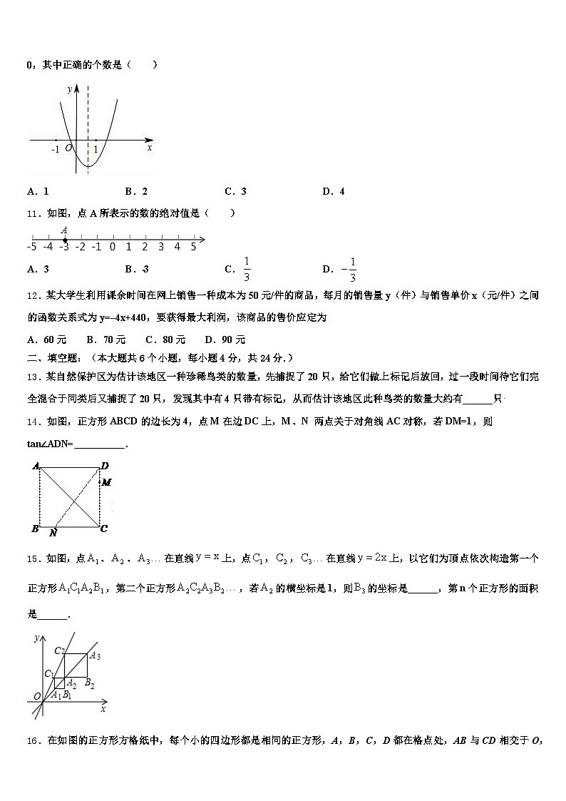 江苏省盐城市建湖县2024-2025学年中考联考数学试题含解析第3页