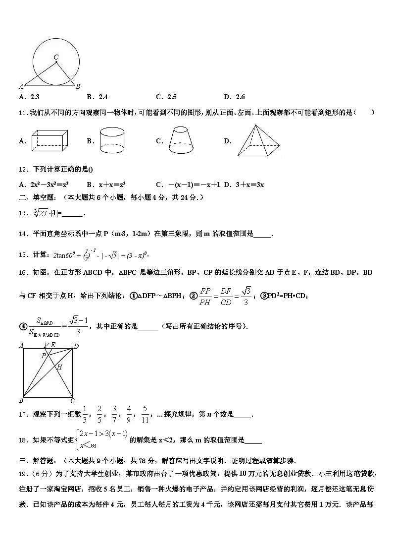 2025届福建省泉州市晋江市中考适应性考试数学试题含解析第3页