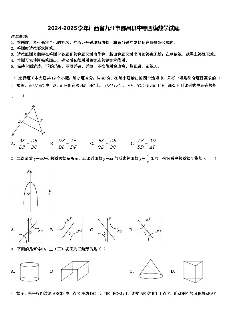 2024-2025学年江西省九江市都昌县中考四模数学试题含解析第1页