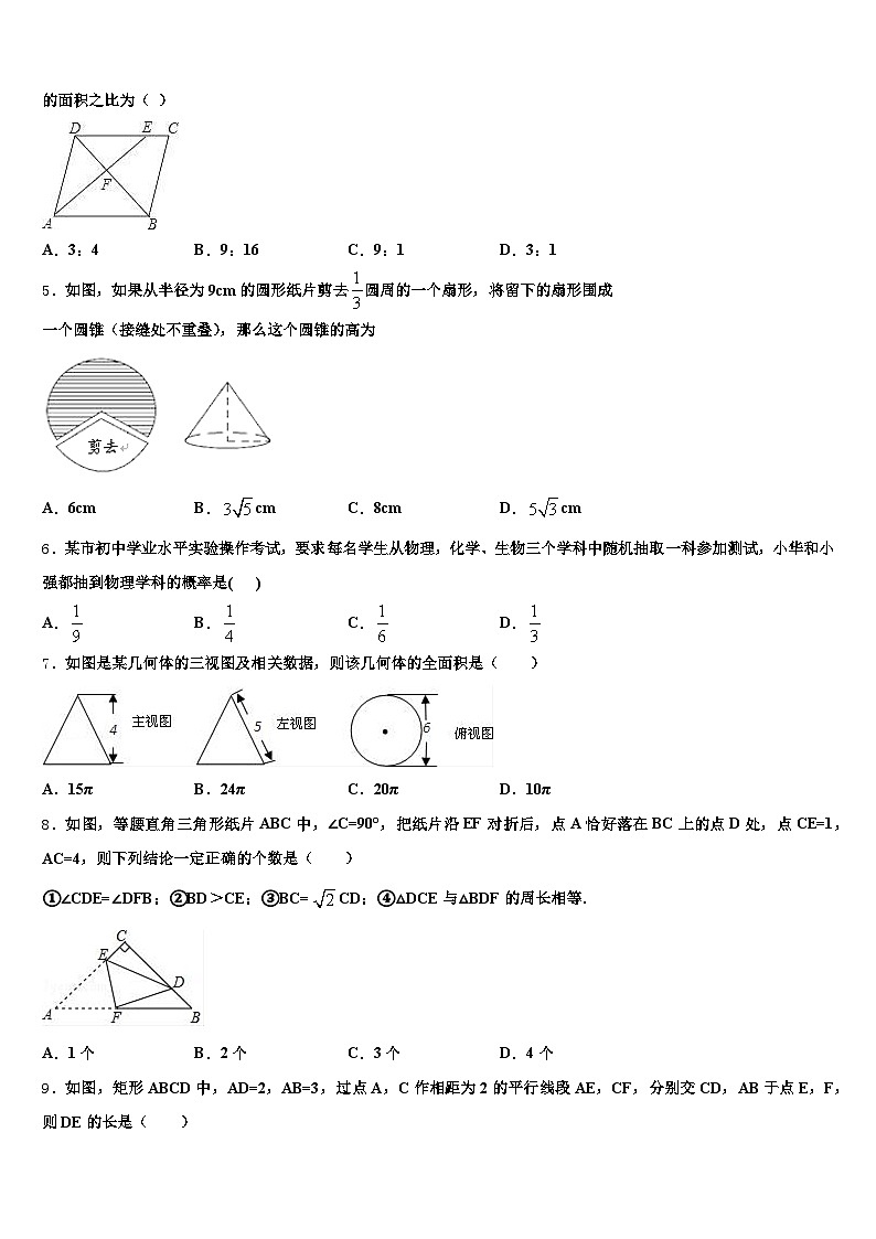 2024-2025学年江西省九江市都昌县中考四模数学试题含解析第2页