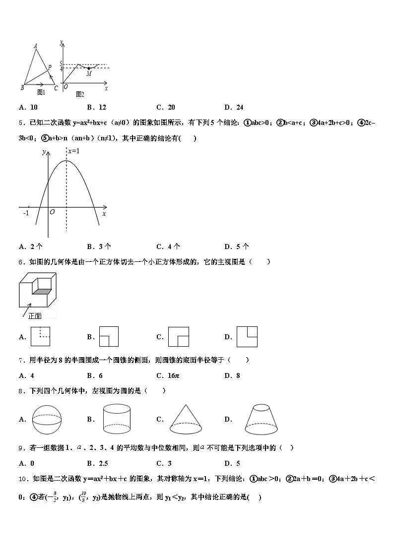 2025年逊克县中考考前最后一卷数学试卷含解析第2页