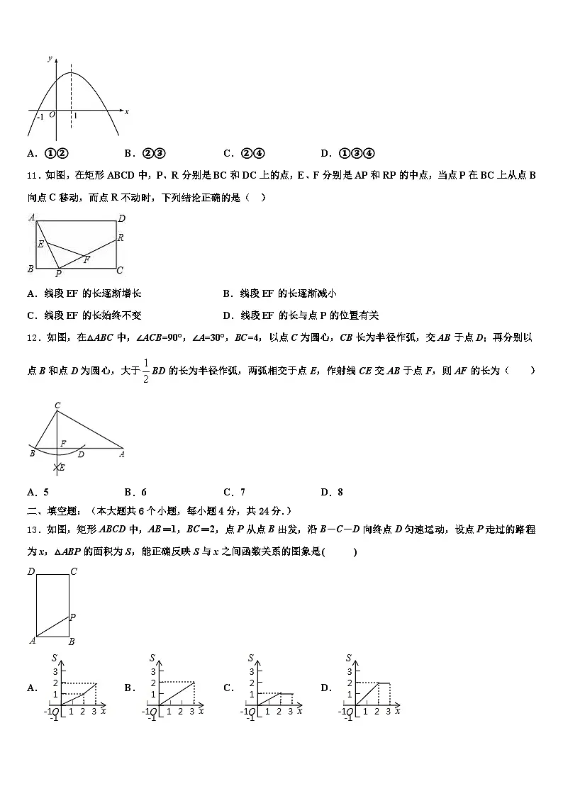 2025年逊克县中考考前最后一卷数学试卷含解析第3页