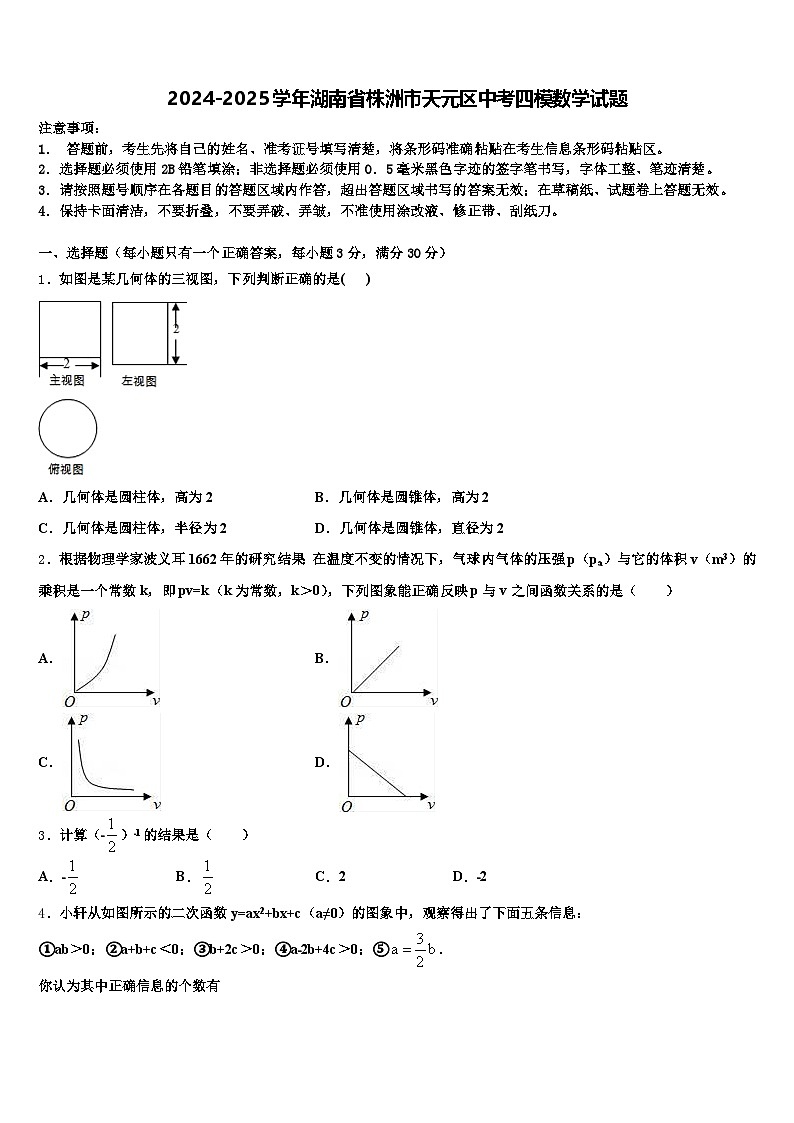 2024-2025学年湖南省株洲市天元区中考四模数学试题含解析第1页