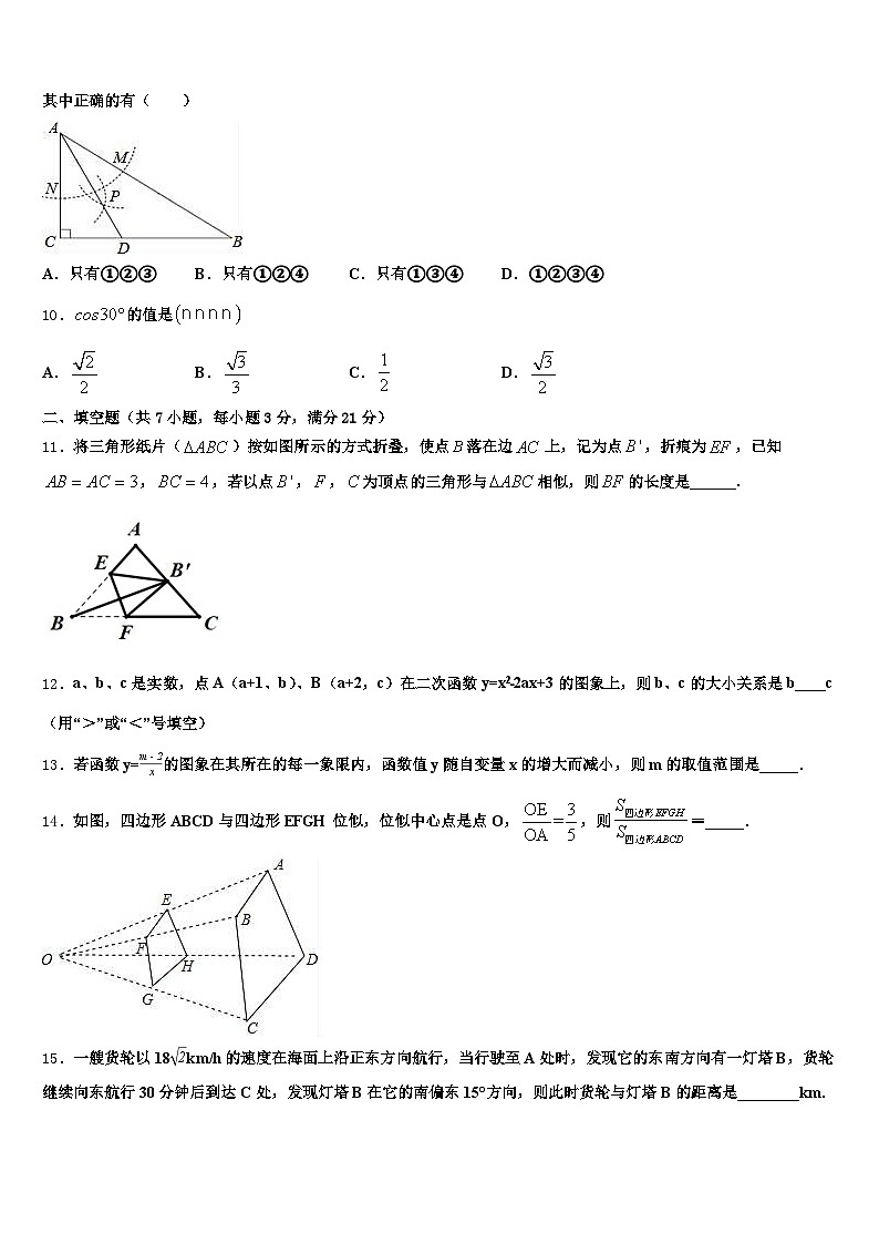 2024-2025学年湖南省株洲市天元区中考四模数学试题含解析第3页