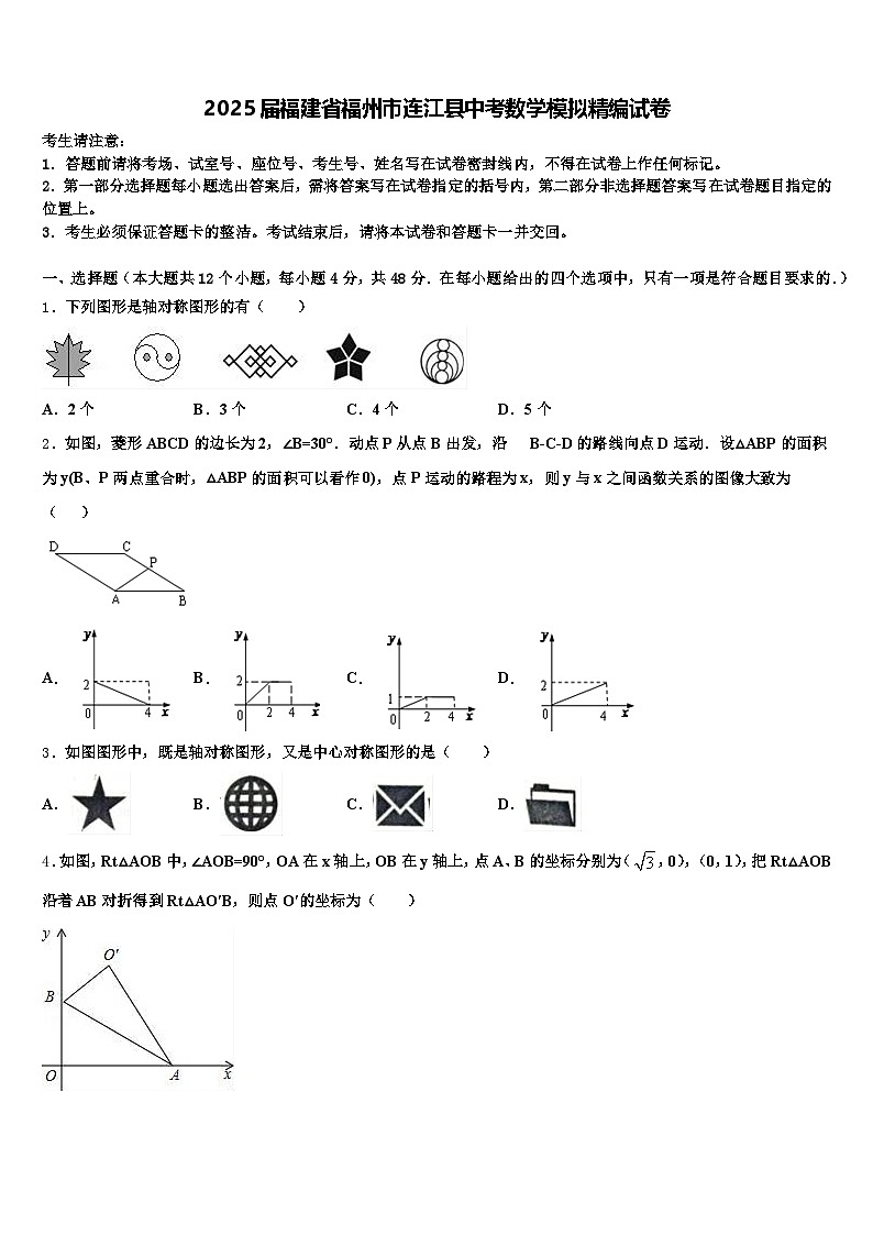 2025届福建省福州市连江县中考数学模拟精编试卷含解析第1页