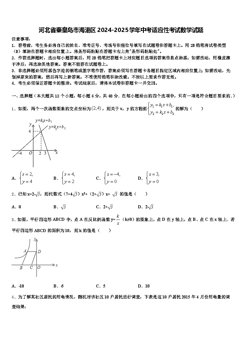 河北省秦皇岛市海港区2024-2025学年中考适应性考试数学试题含解析第1页