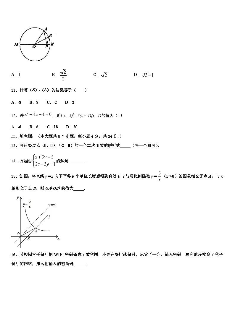 大连市金州区2025年中考数学模拟预测题含解析第3页