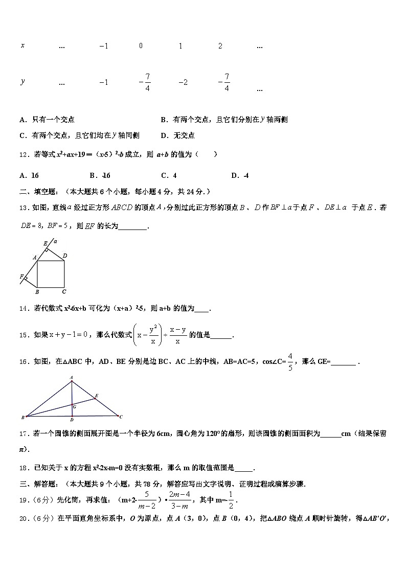 金华市东阳市2024-2025学年中考数学模拟精编试卷含解析第3页