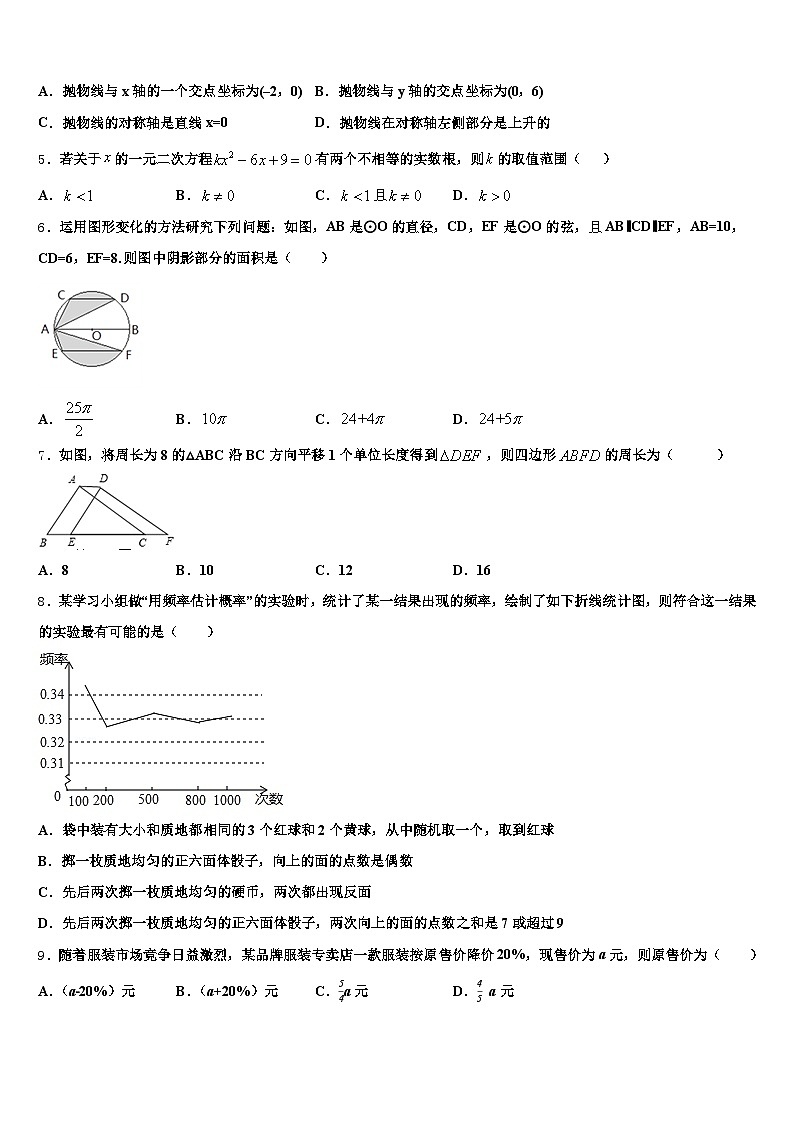 2024-2025学年平顶山市郏县中考猜题数学试卷含解析第2页