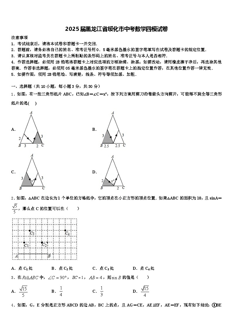 2025届黑龙江省绥化市中考数学四模试卷含解析第1页