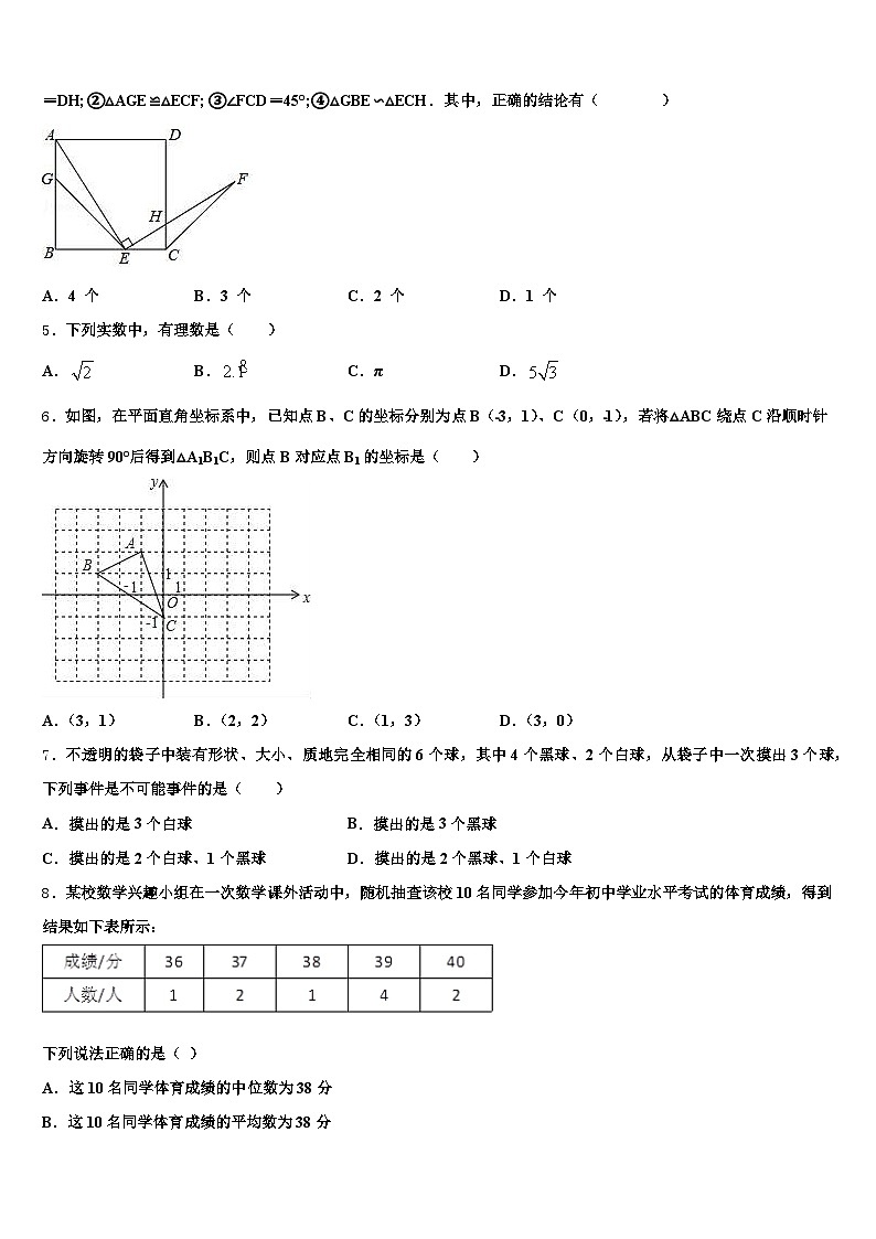 2025届黑龙江省绥化市中考数学四模试卷含解析第2页