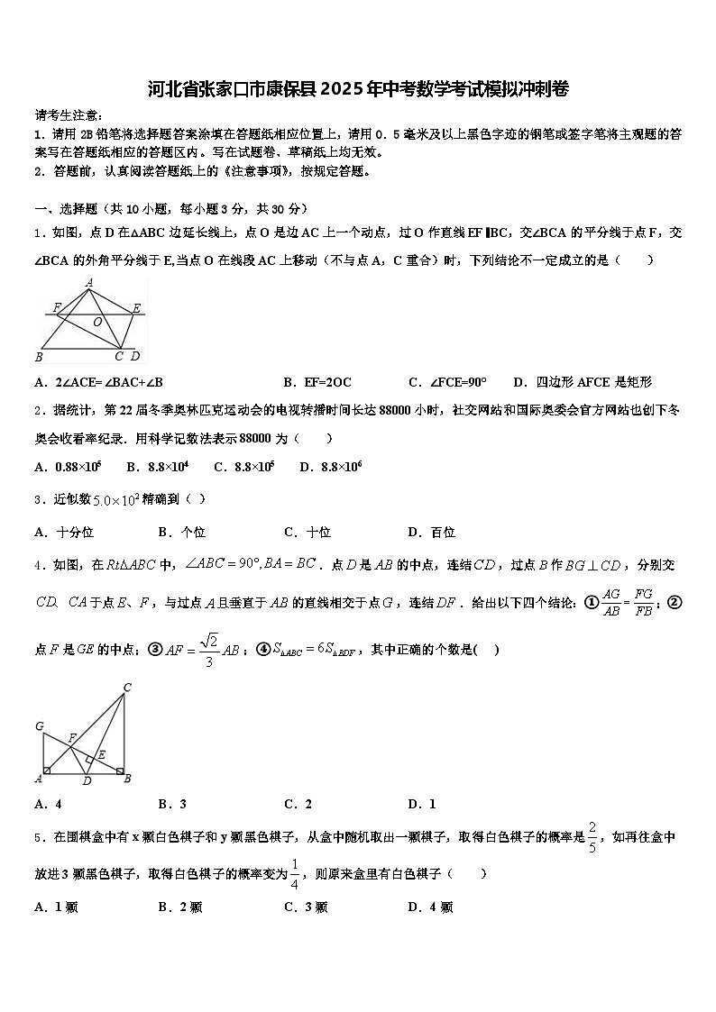 河北省张家口市康保县2025年中考数学考试模拟冲刺卷含解析第1页