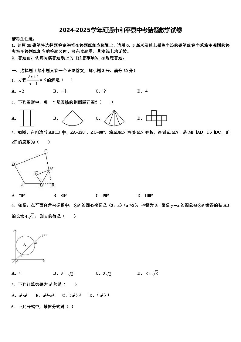 2024-2025学年河源市和平县中考猜题数学试卷含解析第1页
