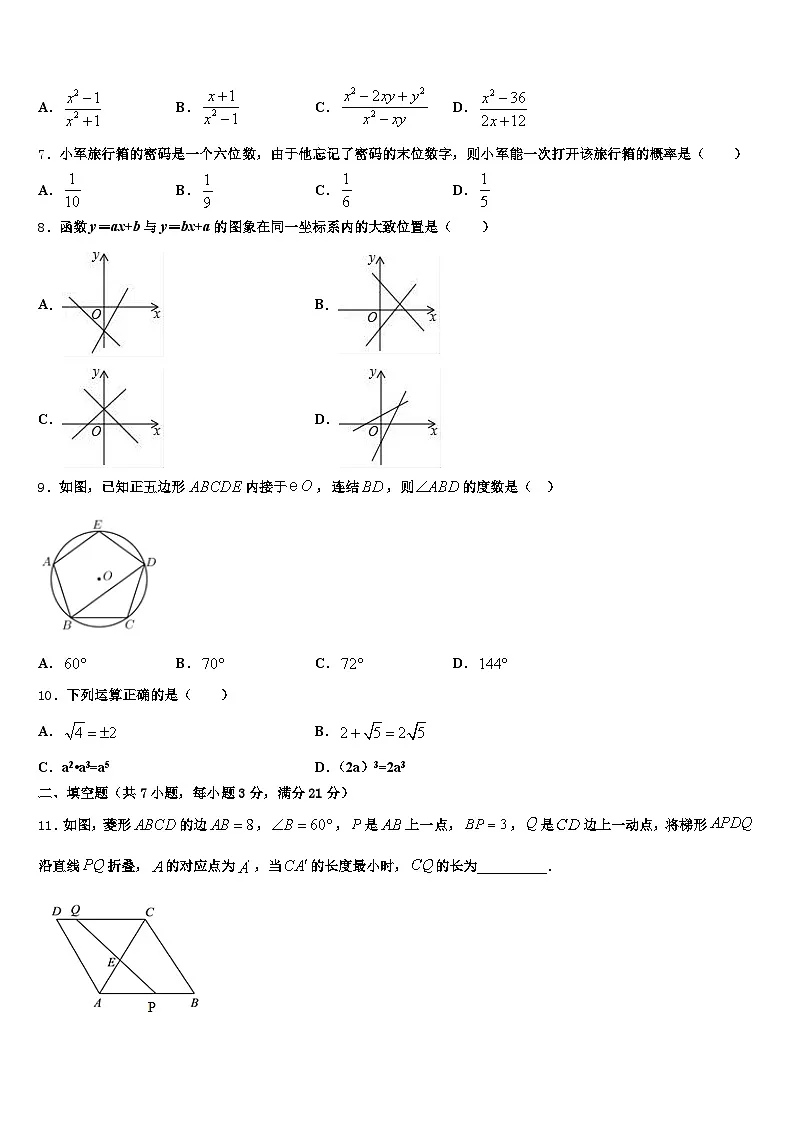 2024-2025学年河源市和平县中考猜题数学试卷含解析第2页