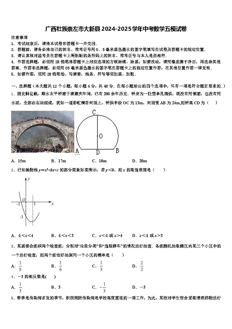 广西壮族崇左市大新县2024-2025学年中考数学五模试卷含解析第1页