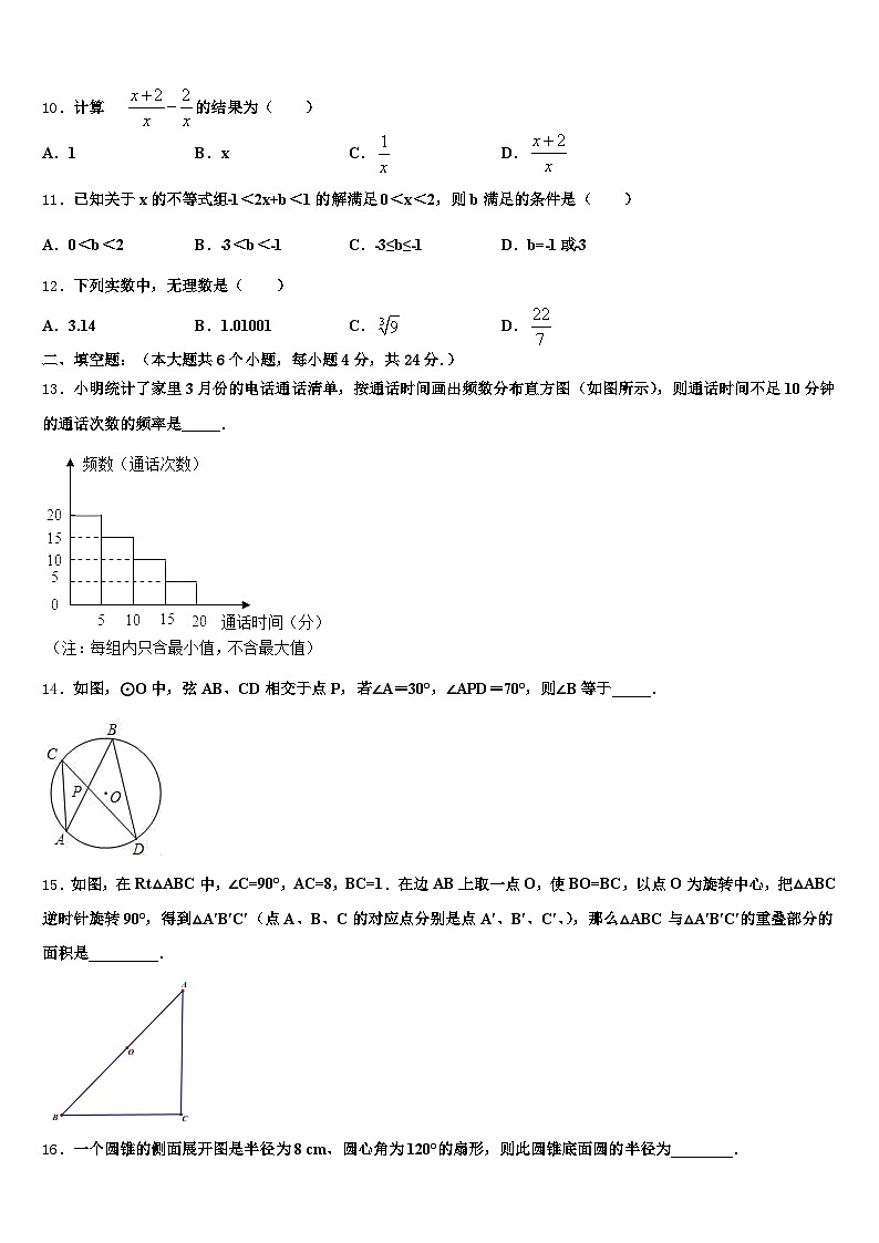 广西壮族崇左市大新县2024-2025学年中考数学五模试卷含解析第3页