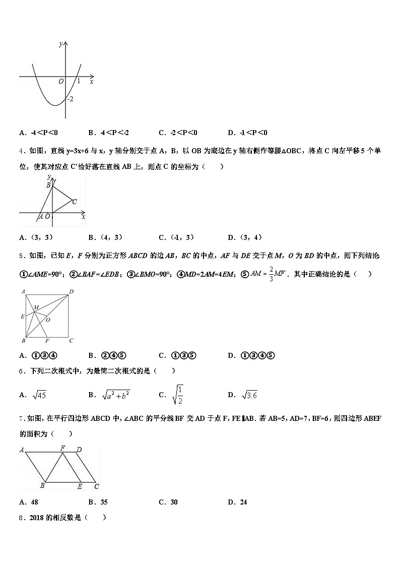 2024-2025学年宁波市江东区中考数学最后冲刺浓缩精华卷含解析第2页