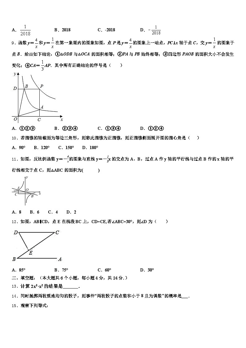 2024-2025学年宁波市江东区中考数学最后冲刺浓缩精华卷含解析第3页