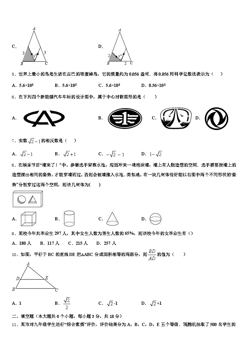 内江市隆昌市2025年中考数学模试卷含解析第2页