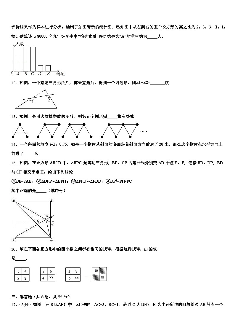 内江市隆昌市2025年中考数学模试卷含解析第3页