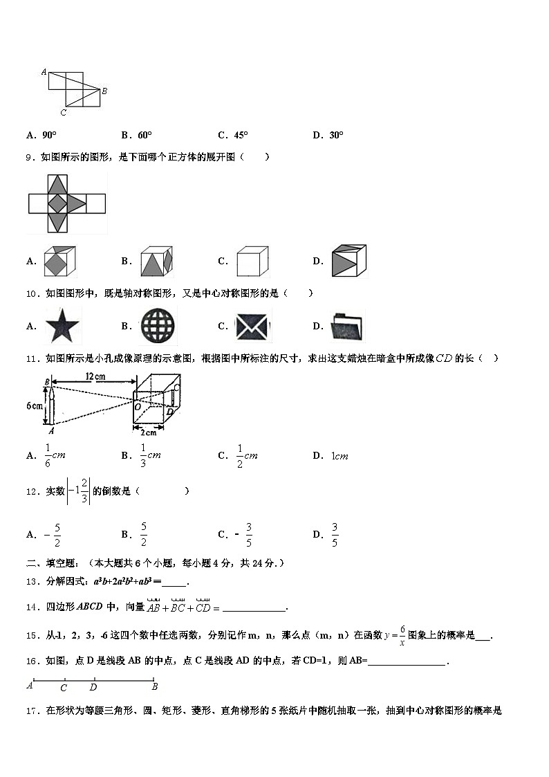 梅州市梅县区2025届中考数学适应性模拟试题含解析第3页