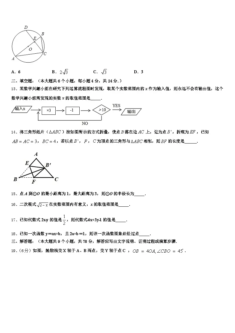 滨州市无棣县2024-2025学年中考试题猜想数学试卷含解析第3页