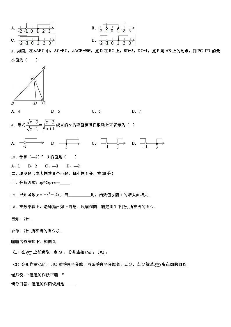西藏拉萨市城关区2025届中考数学四模试卷含解析第2页