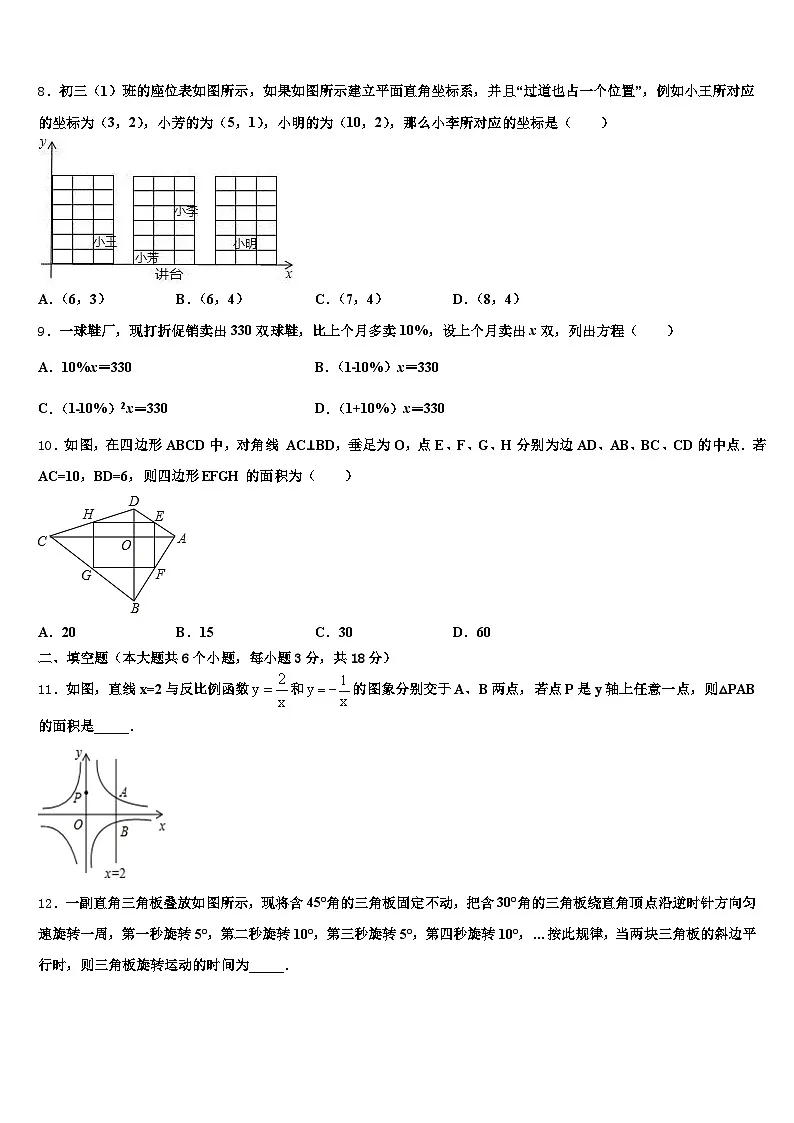 揭阳市2025年中考五模数学试题含解析第2页