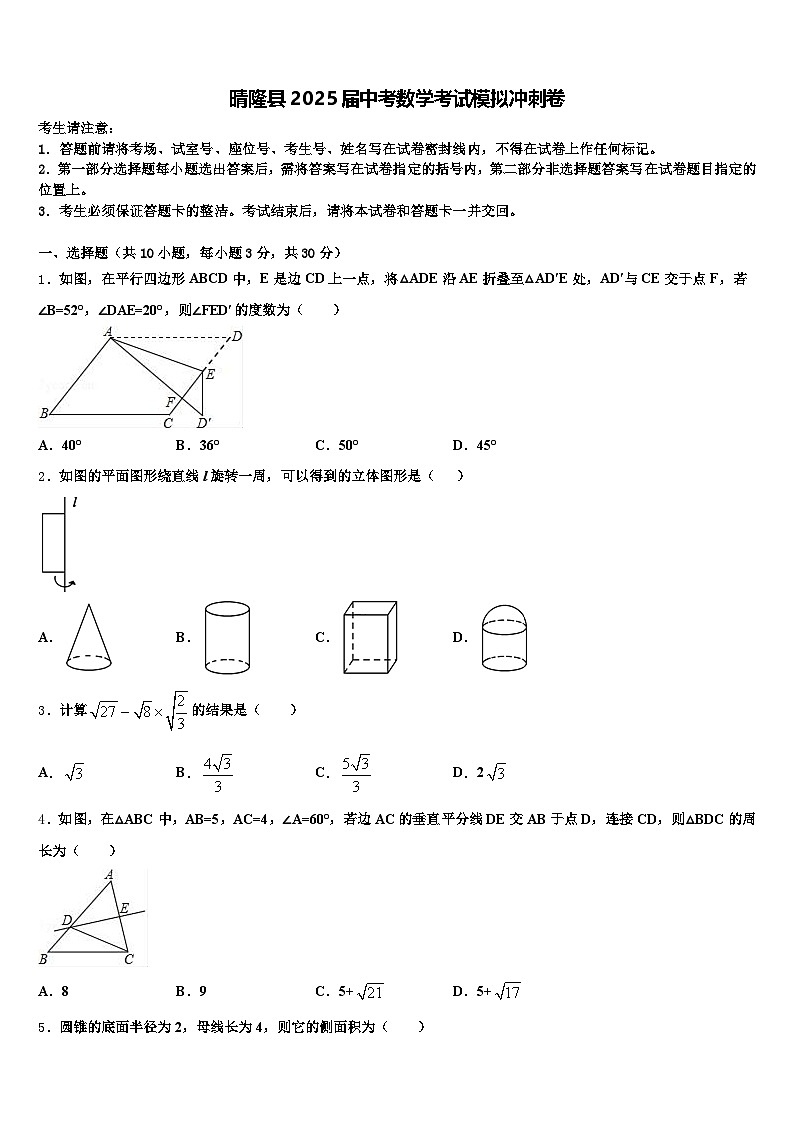 晴隆县2025届中考数学考试模拟冲刺卷含解析第1页
