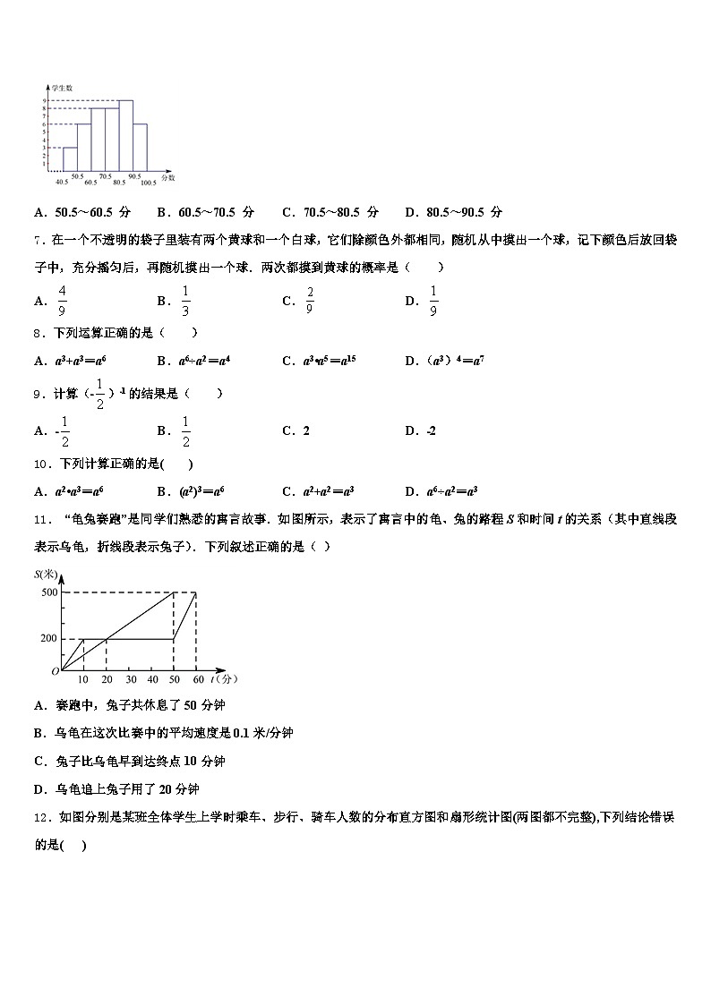 安阳市2025届中考数学模拟预测题含解析第2页