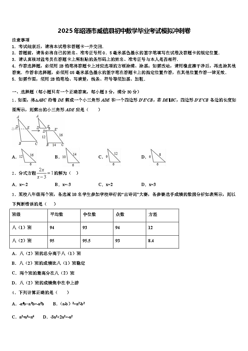 2025年昭通市威信县初中数学毕业考试模拟冲刺卷含解析第1页